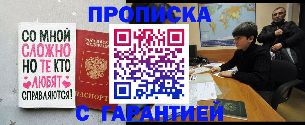 прописка для кредита в Королёве