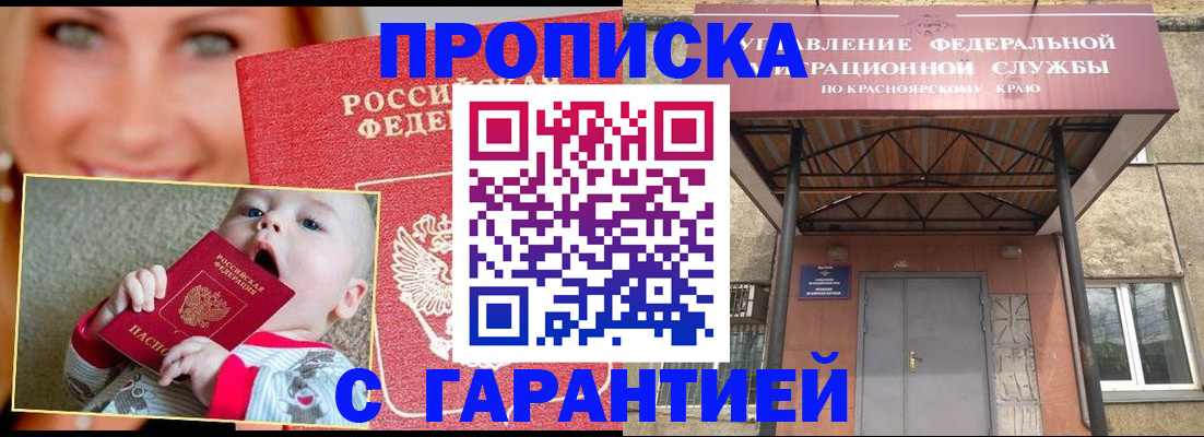 где прописаться в Королёве