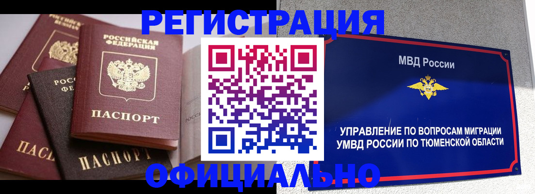 временная регистрация для всех в Королёве