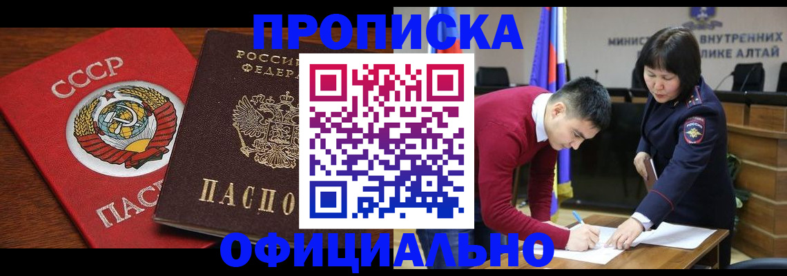купить прописку в Королёве